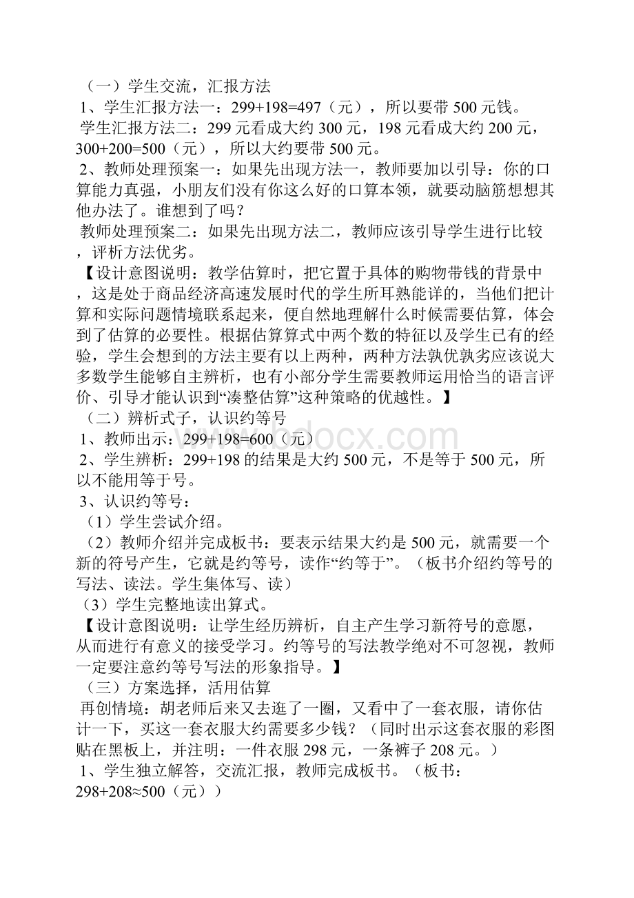 苏教版二年级数学下册加法估算教案Word文件下载.docx_第2页