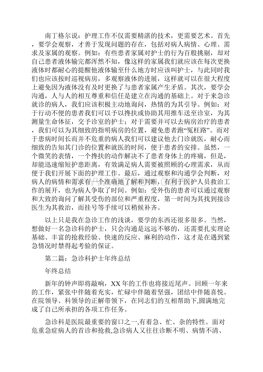 急诊科护士年终总结多篇.docx_第3页