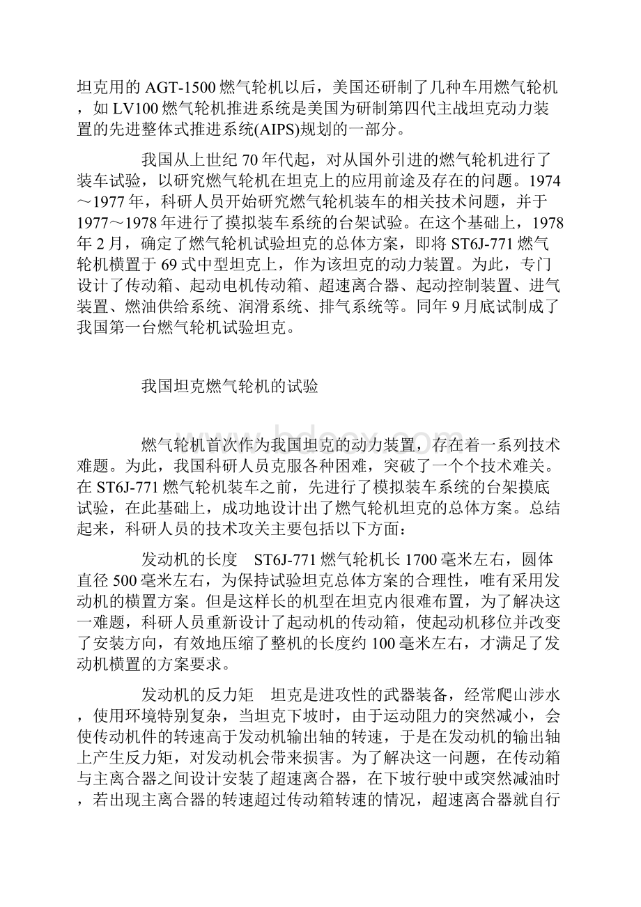 燃气轮机装上国产坦克Word文档下载推荐.docx_第2页