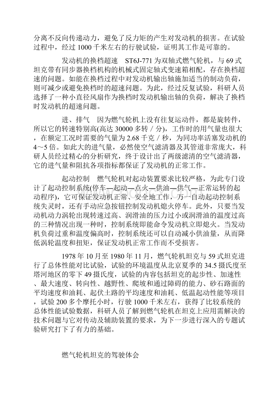 燃气轮机装上国产坦克Word文档下载推荐.docx_第3页