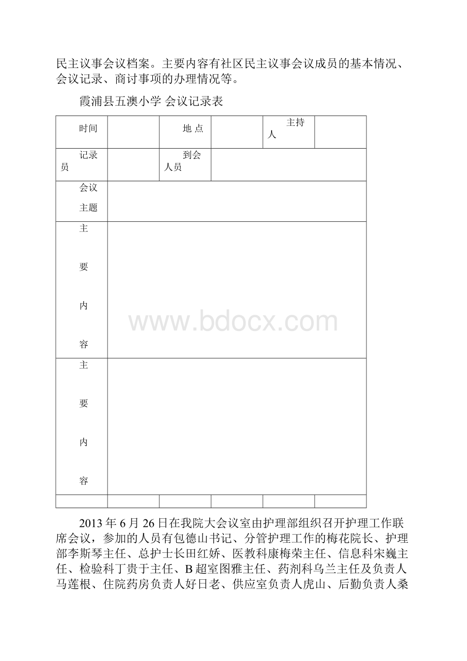 居民议事会议制度汇集版Word文档格式.docx_第3页