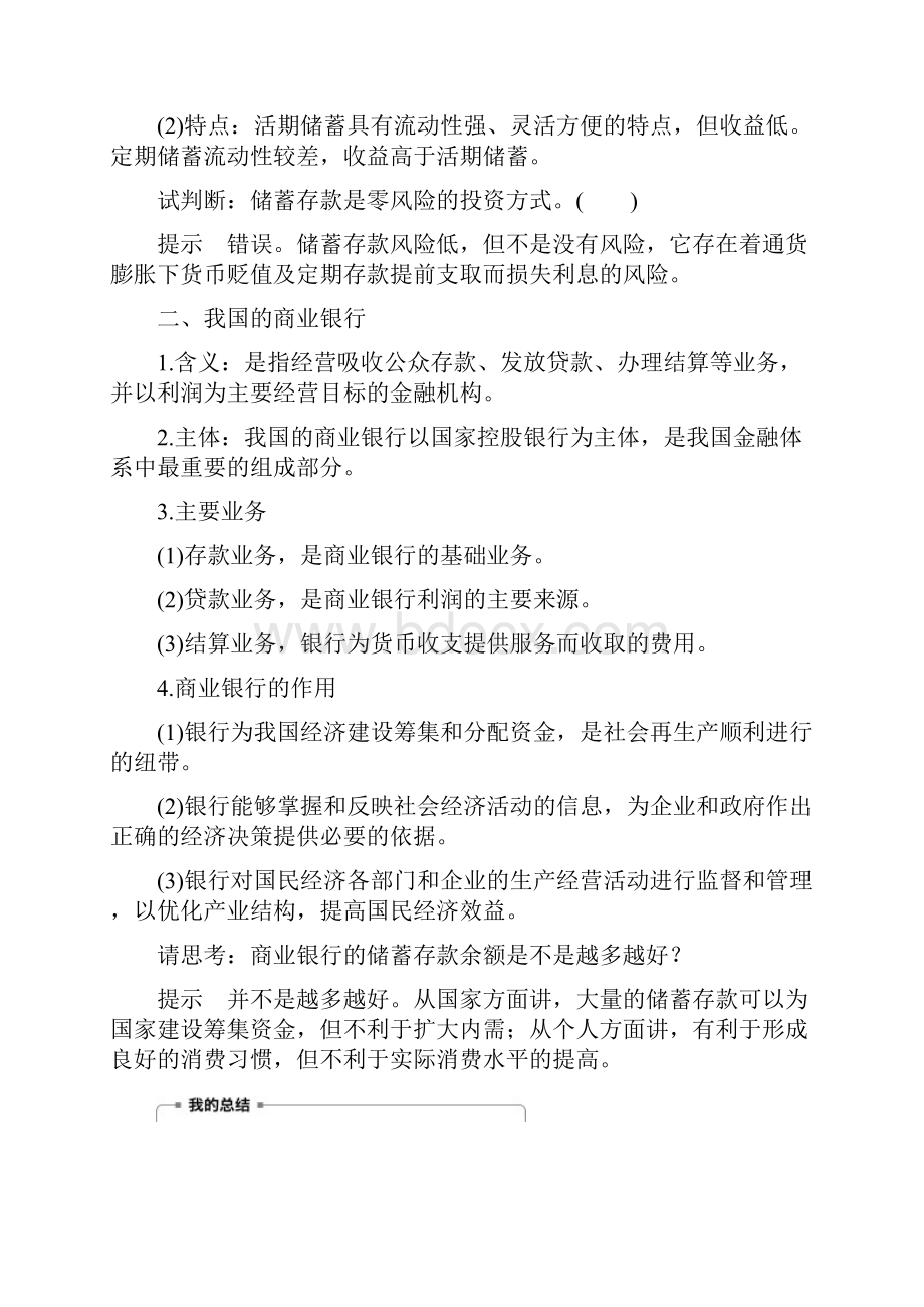 学年高中政治 第二单元 第六课 投资理财的选择 1 储蓄存款和商业银行学案 新人教版必修1.docx_第2页