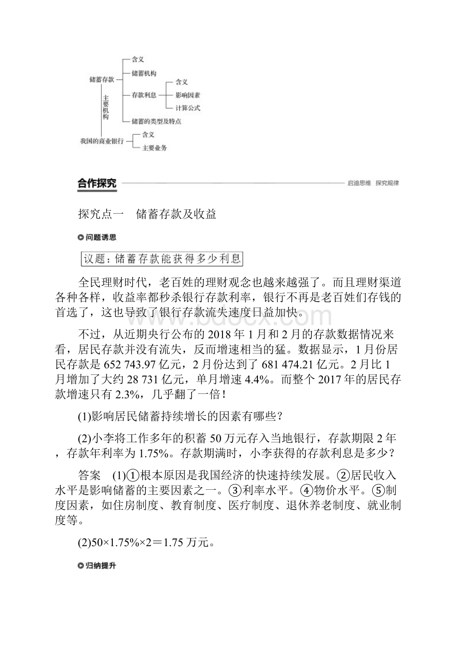 学年高中政治 第二单元 第六课 投资理财的选择 1 储蓄存款和商业银行学案 新人教版必修1.docx_第3页