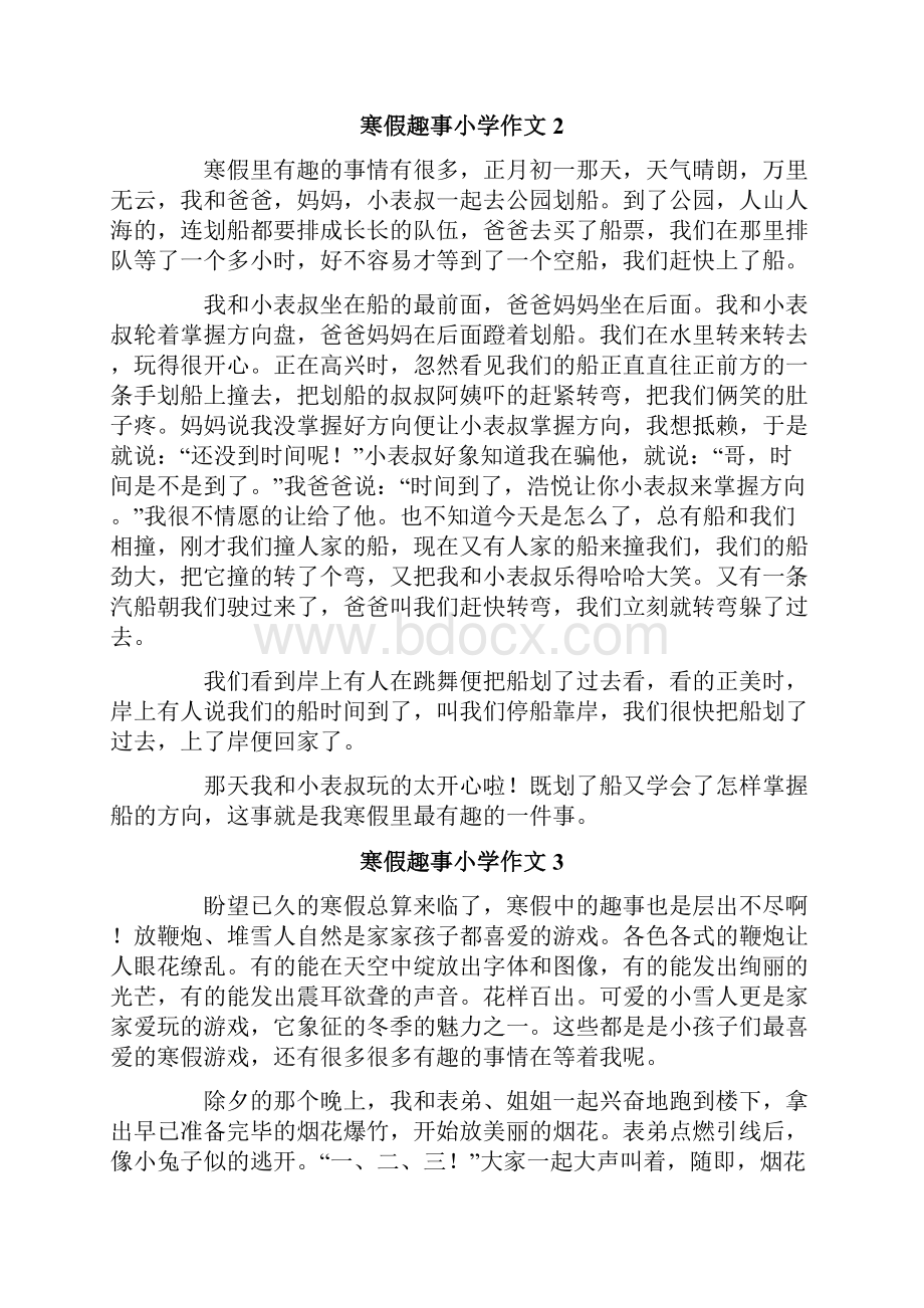 寒假趣事小学作文Word文件下载.docx_第2页