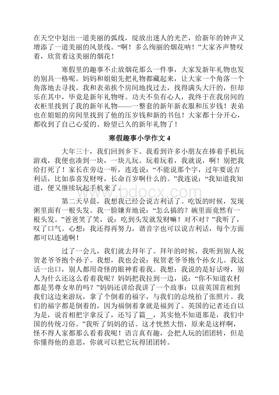 寒假趣事小学作文Word文件下载.docx_第3页