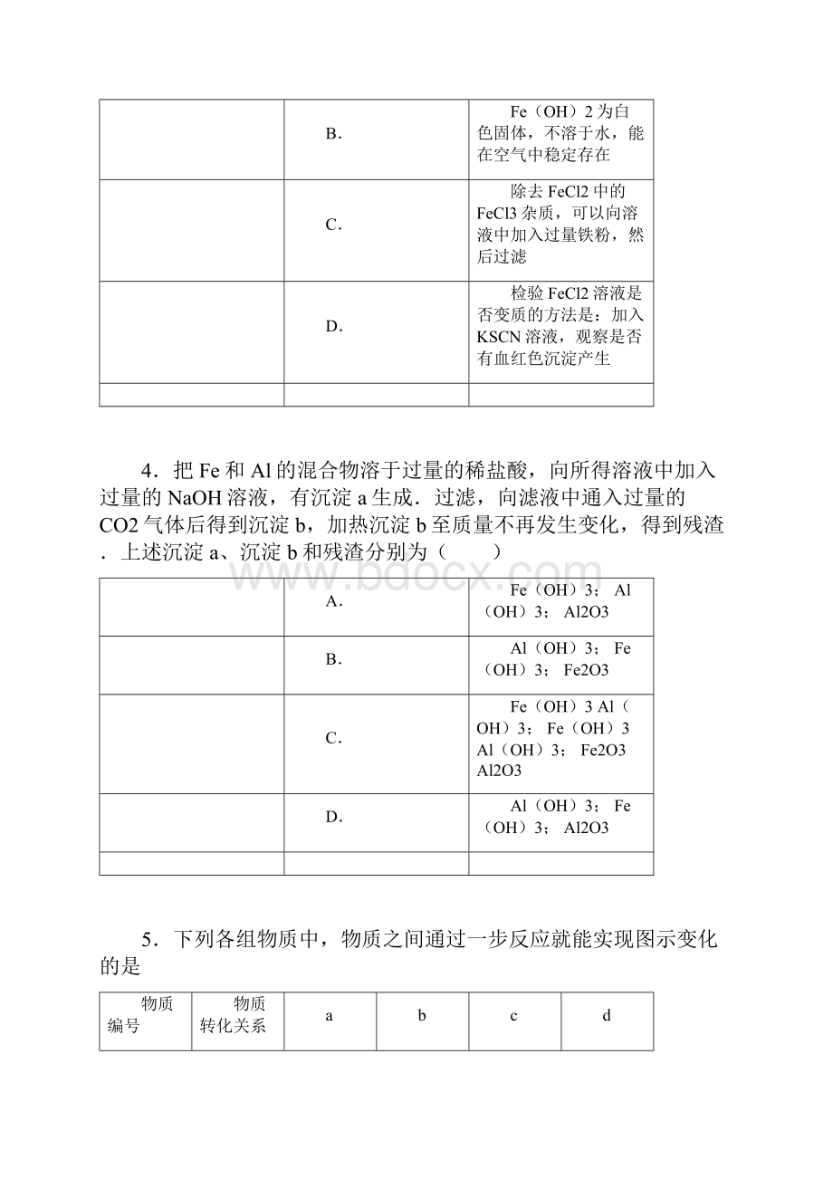 金属铁的化学性质三附答案要点.docx_第2页