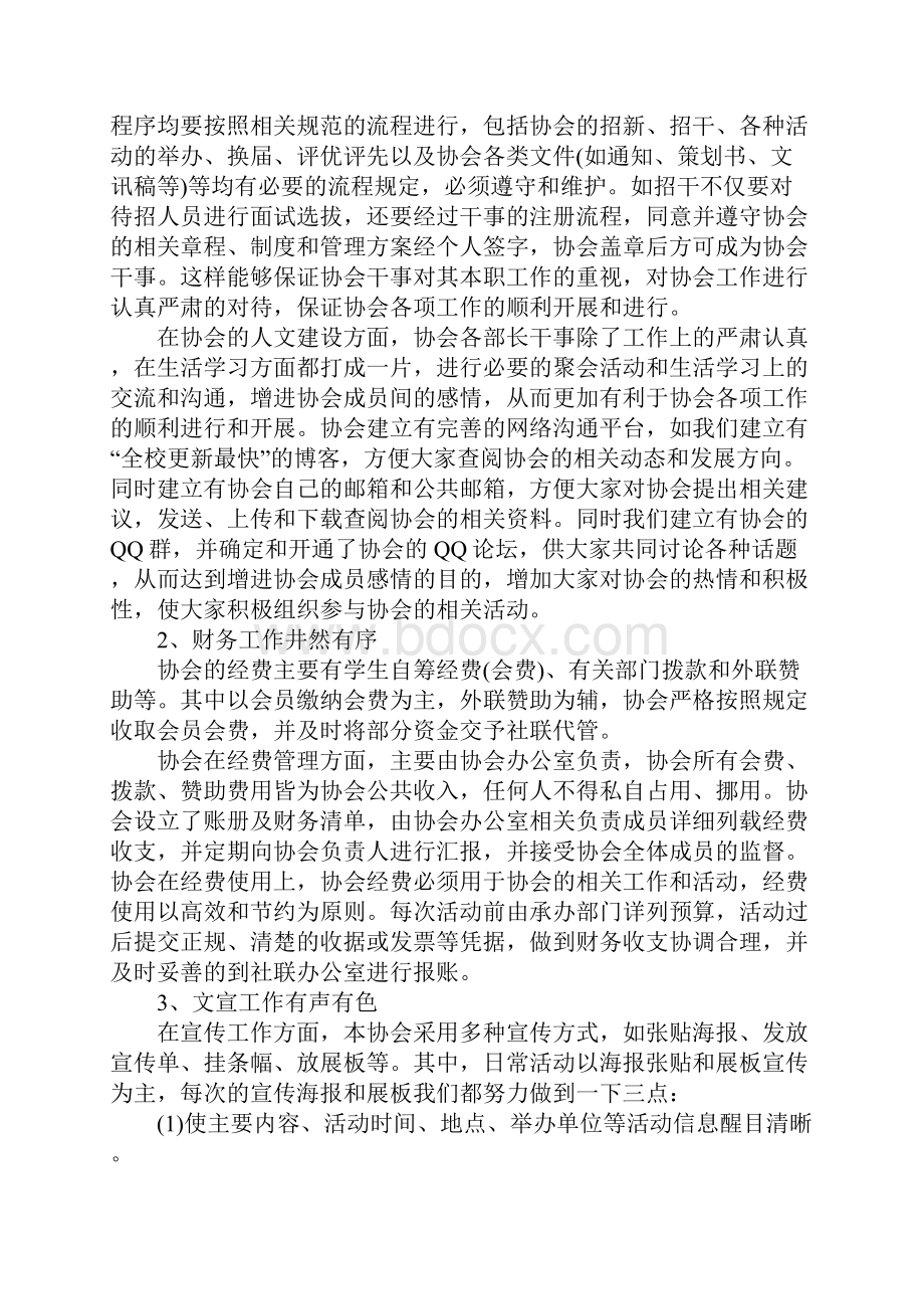 协会年度工作总结工作范文.docx_第2页