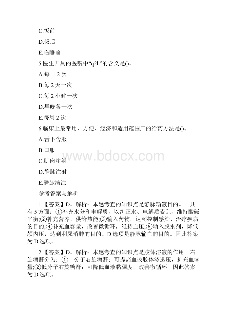 中级卫生资格考试题库卫生资格考试题库Word格式文档下载.docx_第2页