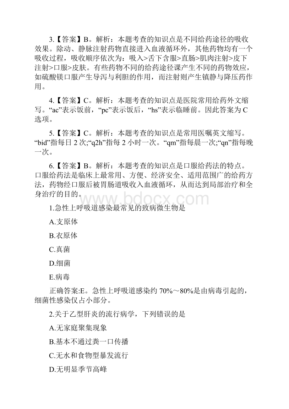 中级卫生资格考试题库卫生资格考试题库Word格式文档下载.docx_第3页