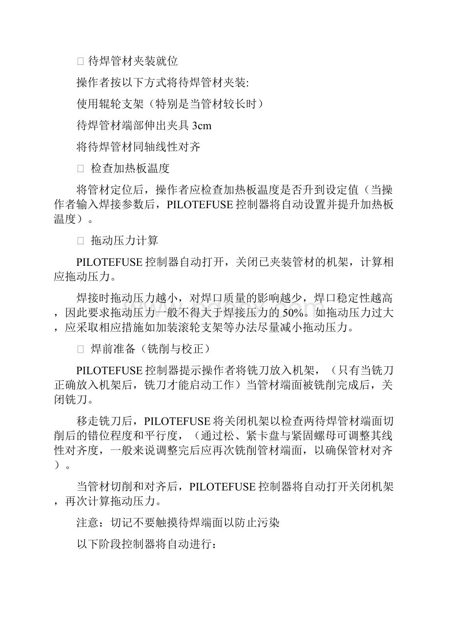 PE管焊接工艺分解Word文档下载推荐.docx_第3页