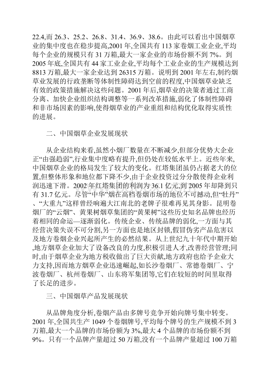 浅析中国烟草产业发展现状.docx_第2页