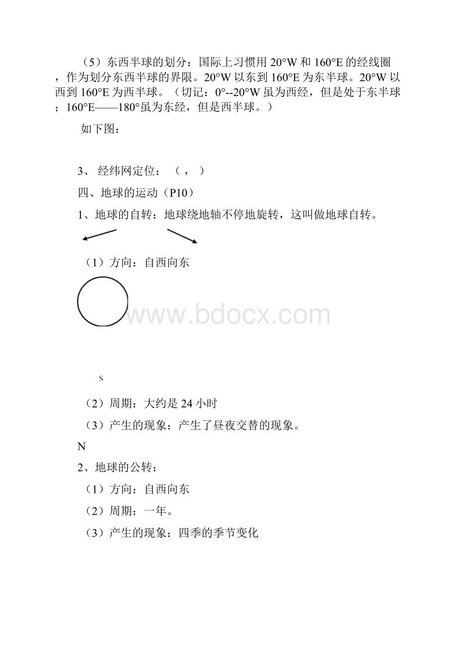 中图版七年级上册地理知识点笔记归纳文档格式.docx_第3页