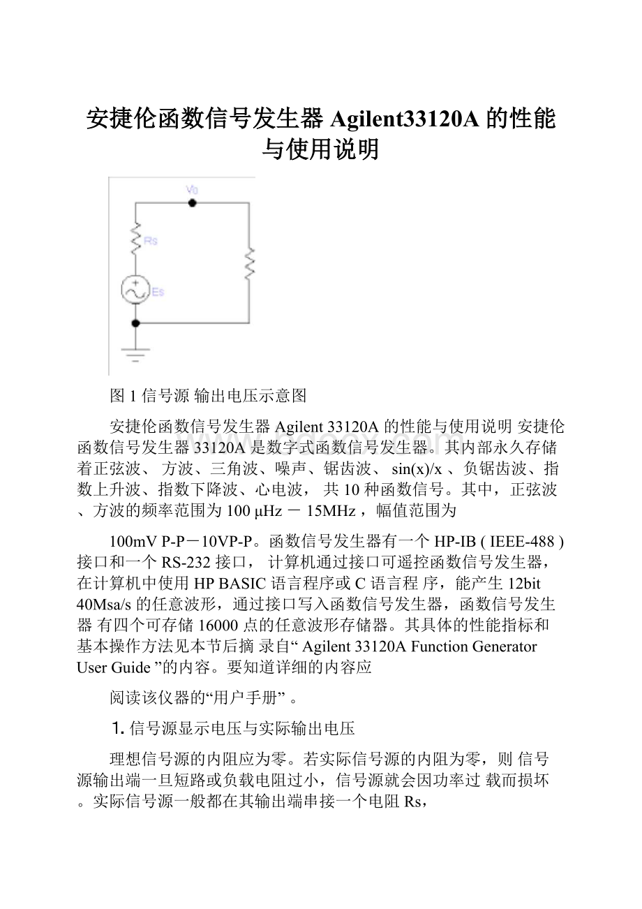 安捷伦函数信号发生器Agilent33120A的性能与使用说明Word文档格式.docx