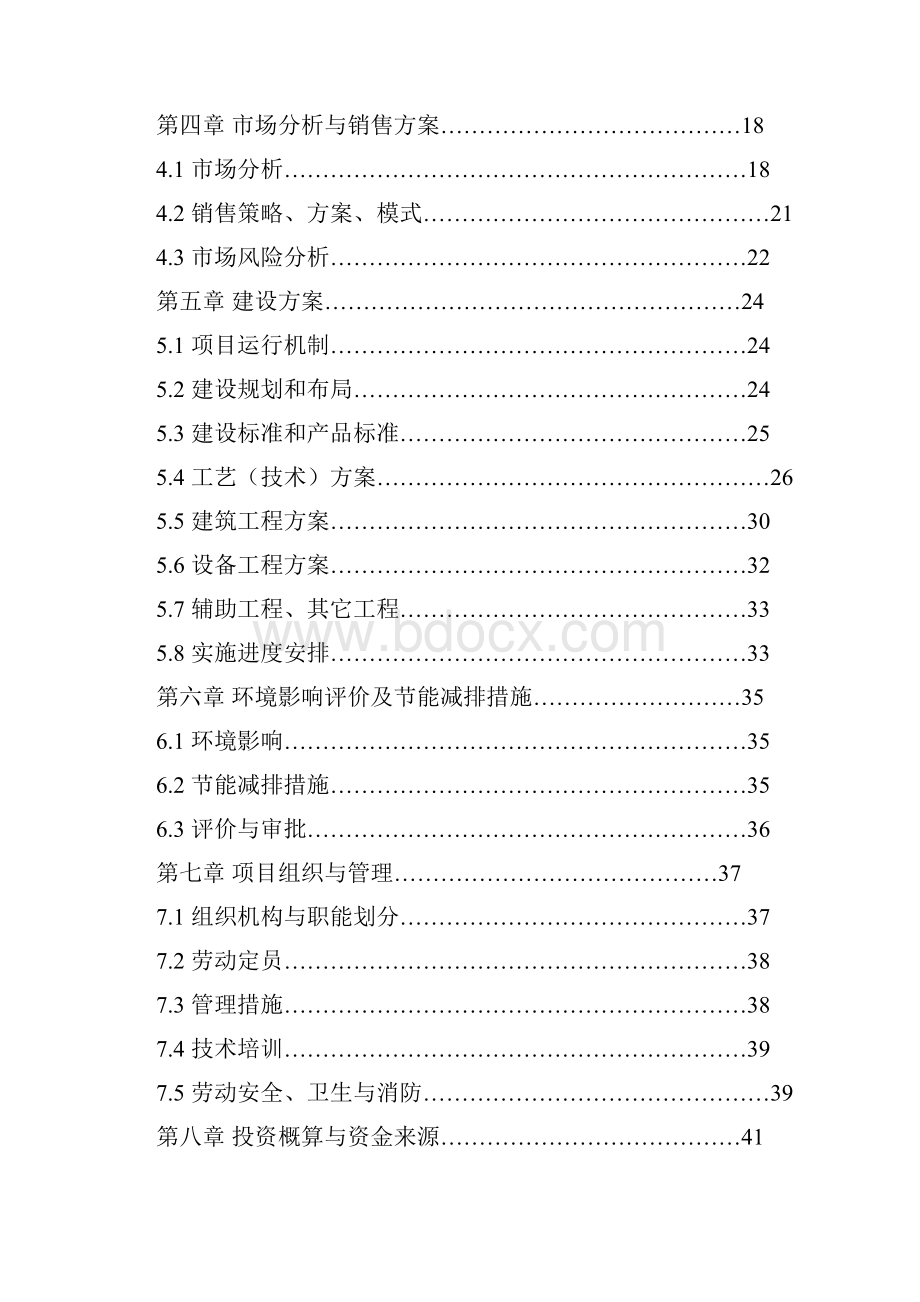 50000只肉用羊产业基地项目可行性研究报告.docx_第2页