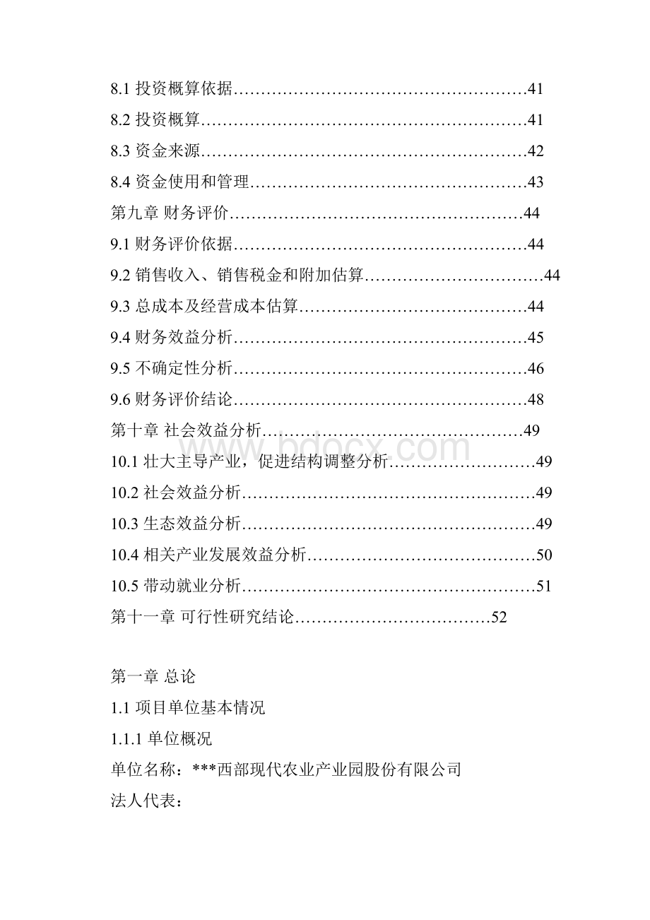 50000只肉用羊产业基地项目可行性研究报告.docx_第3页