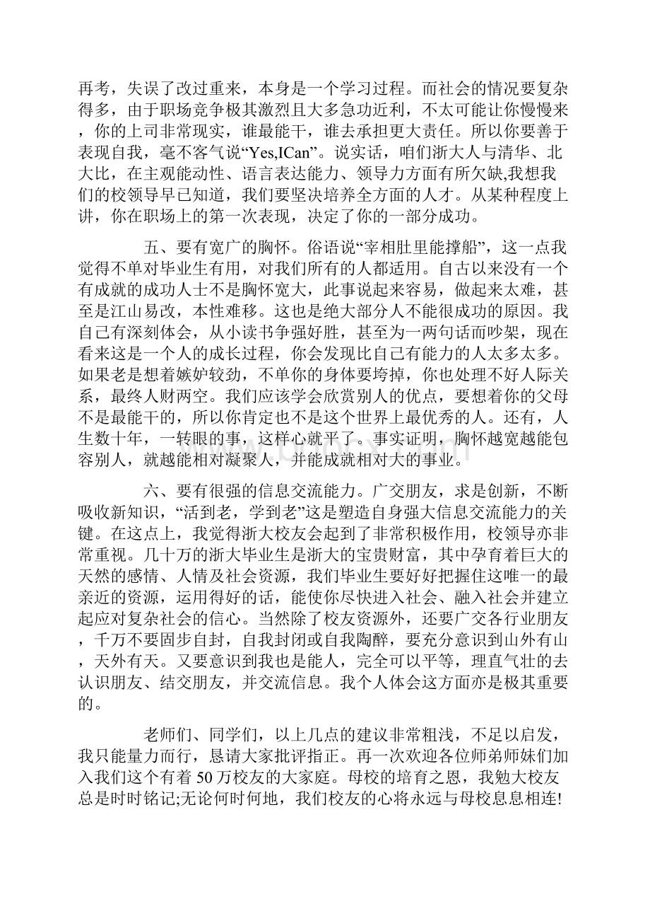 毕业典礼致辞精选5篇Word格式文档下载.docx_第2页