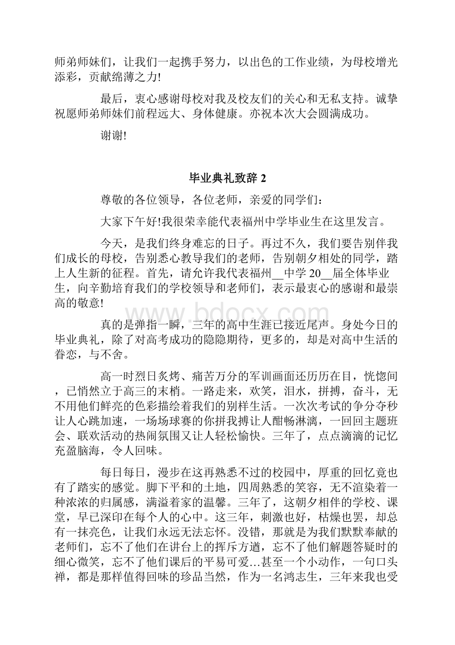 毕业典礼致辞精选5篇Word格式文档下载.docx_第3页