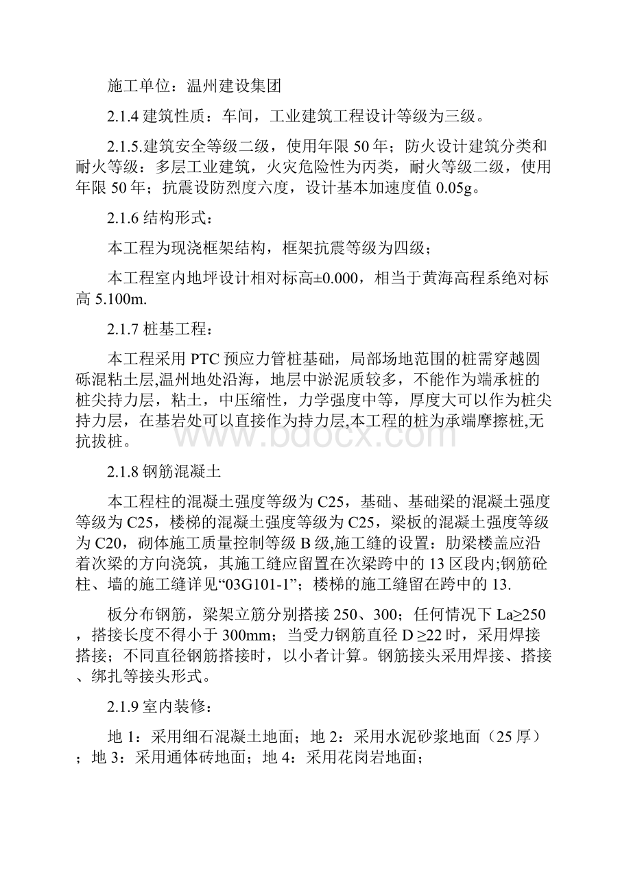 强烈推荐优秀毕业设计项目施工方案方案文档格式.docx_第2页