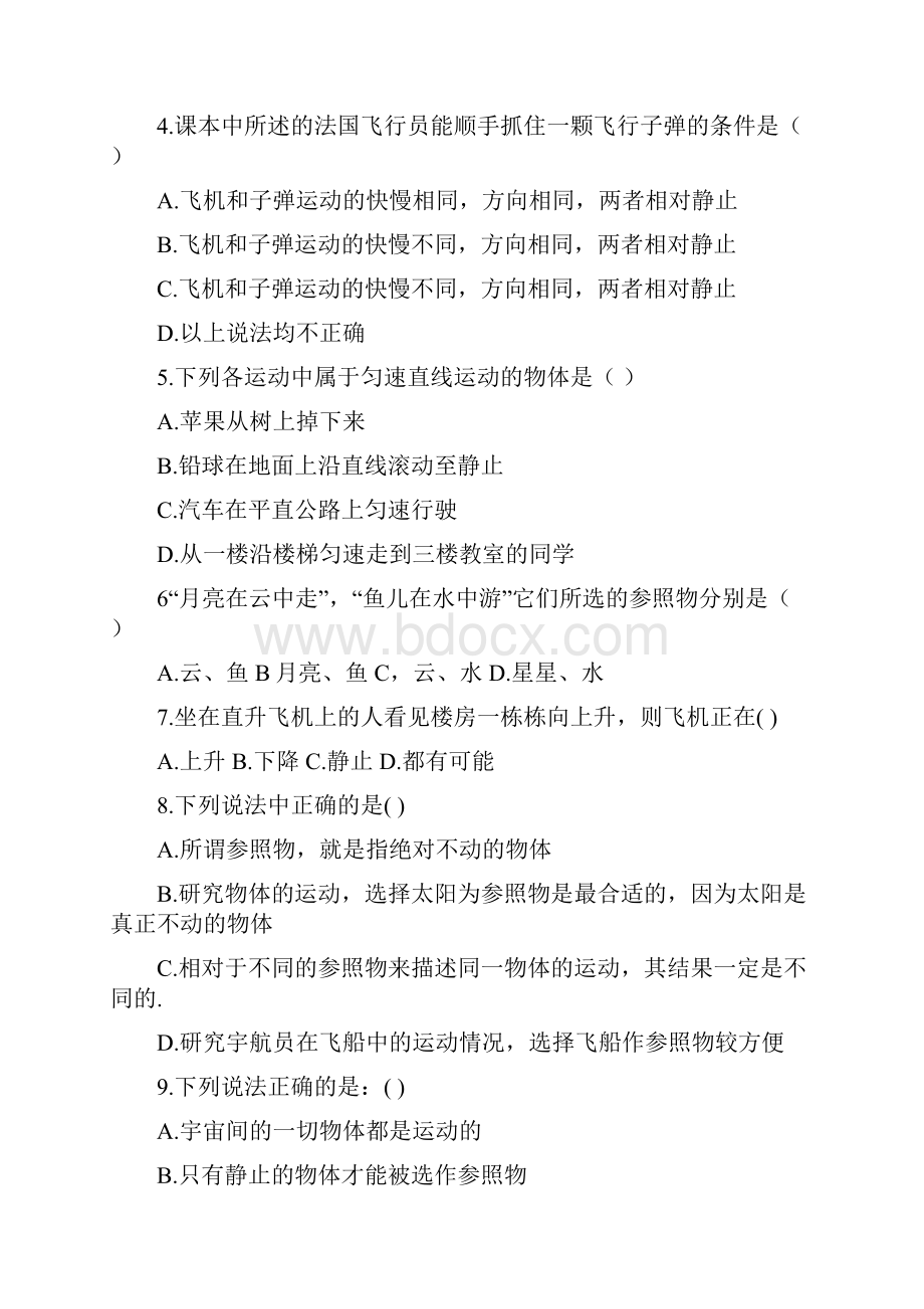 初二上册物理习题全集有答案哦期末备考.docx_第3页