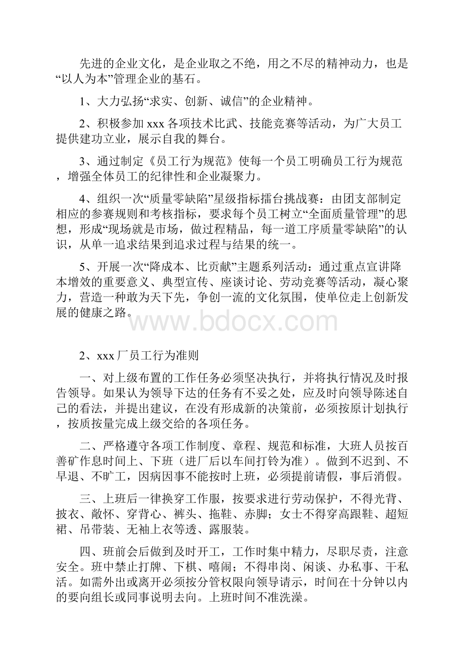 企业文化建塑各项制度及相关材料.docx_第3页