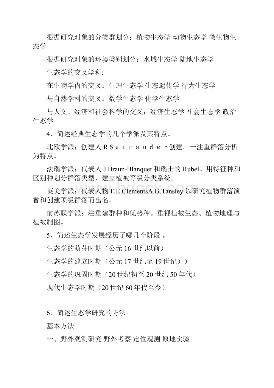 普通生态学复习提纲题库.docx_第2页