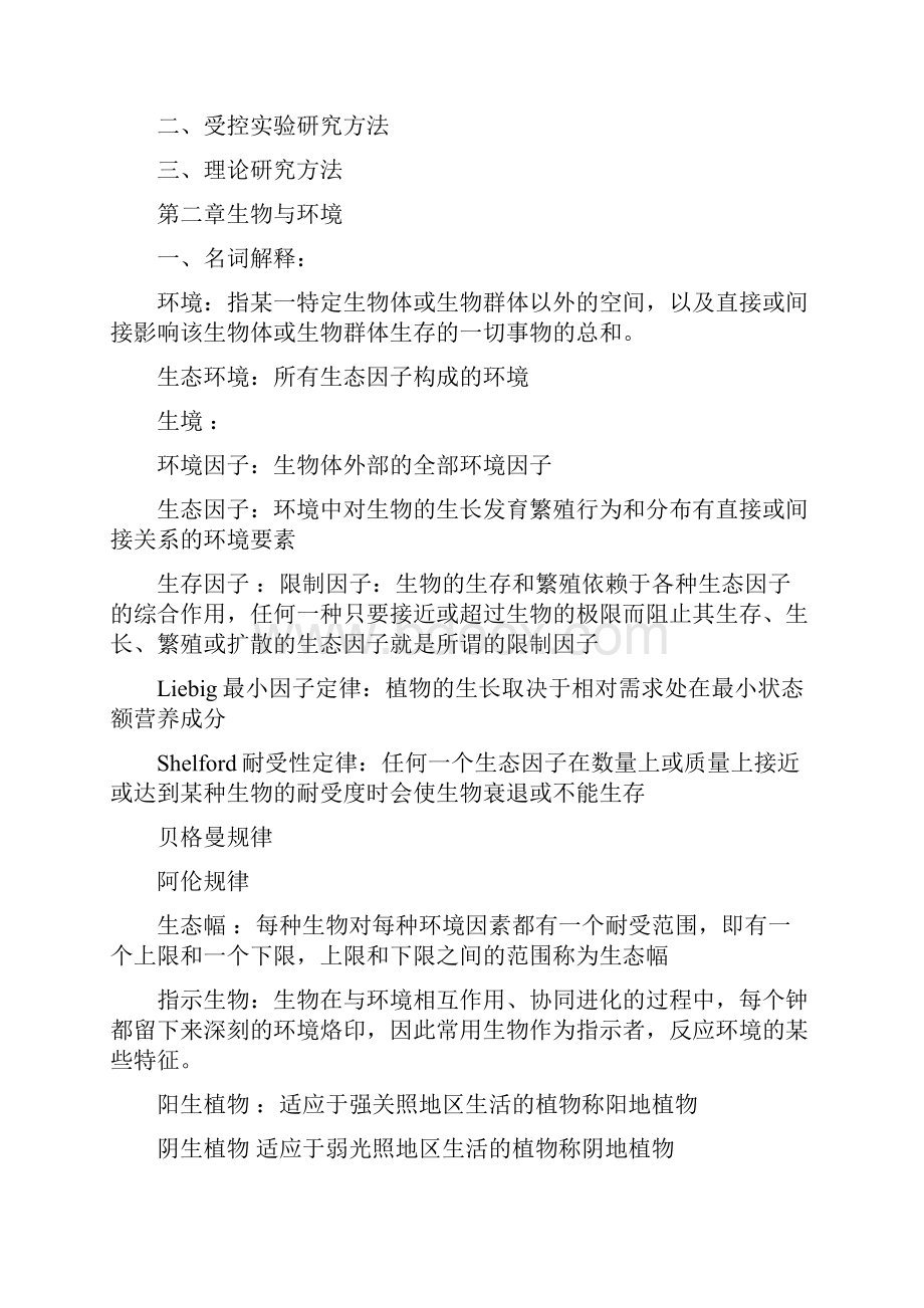 普通生态学复习提纲题库.docx_第3页