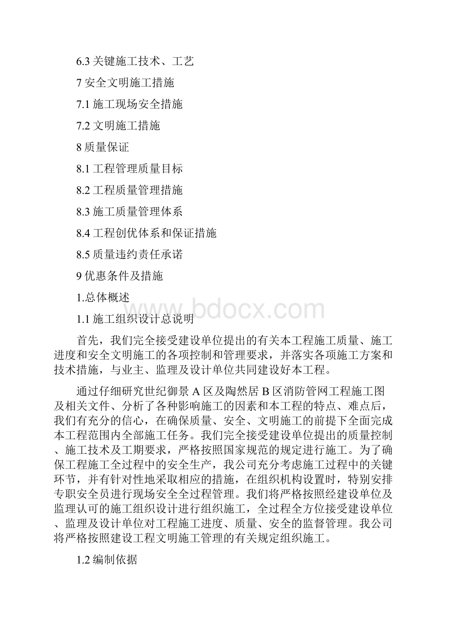 PE给水管施工组织设计47.docx_第2页