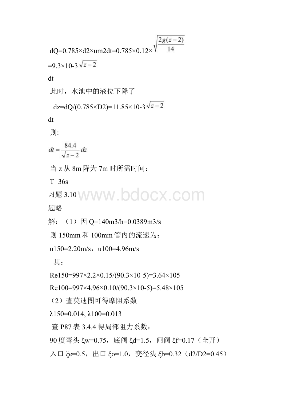 环境工程原理习题解答Word文档格式.docx_第3页