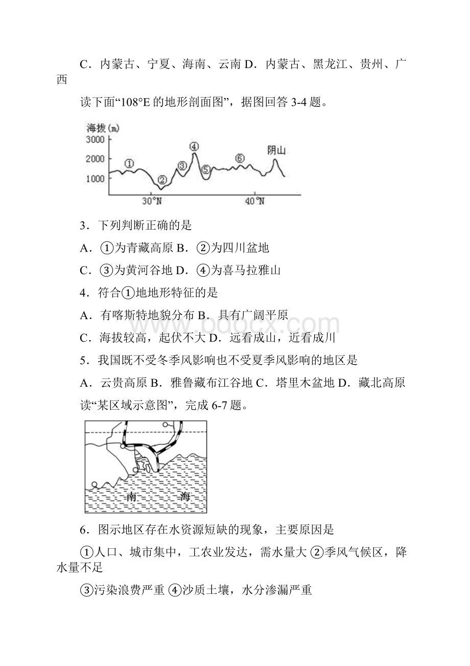 广东省东江中学届高三上学期第一次月考文综试题 Word版含答案.docx_第2页