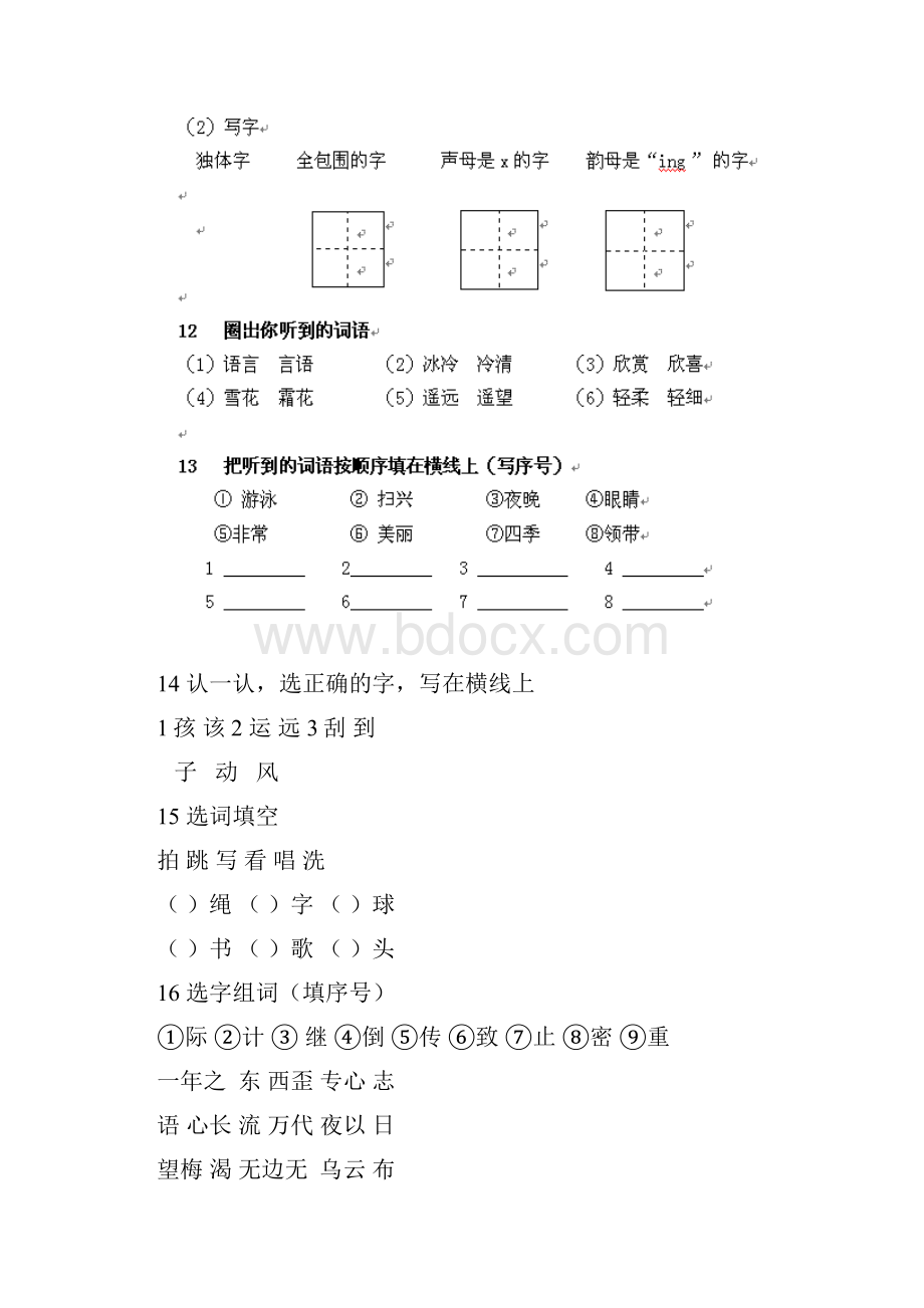 一年级练习题Word版.docx_第3页