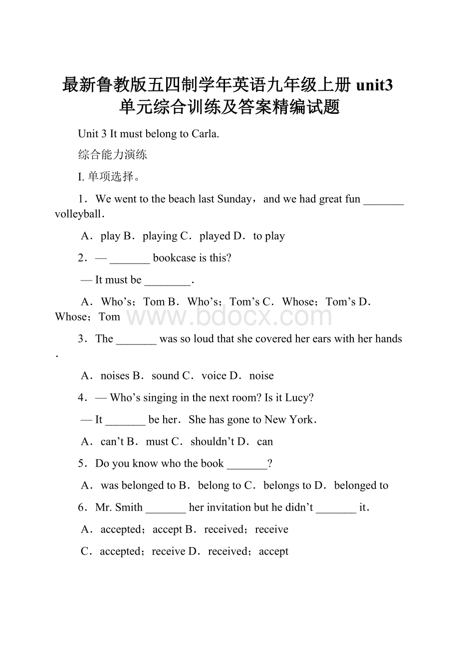 最新鲁教版五四制学年英语九年级上册unit3单元综合训练及答案精编试题.docx