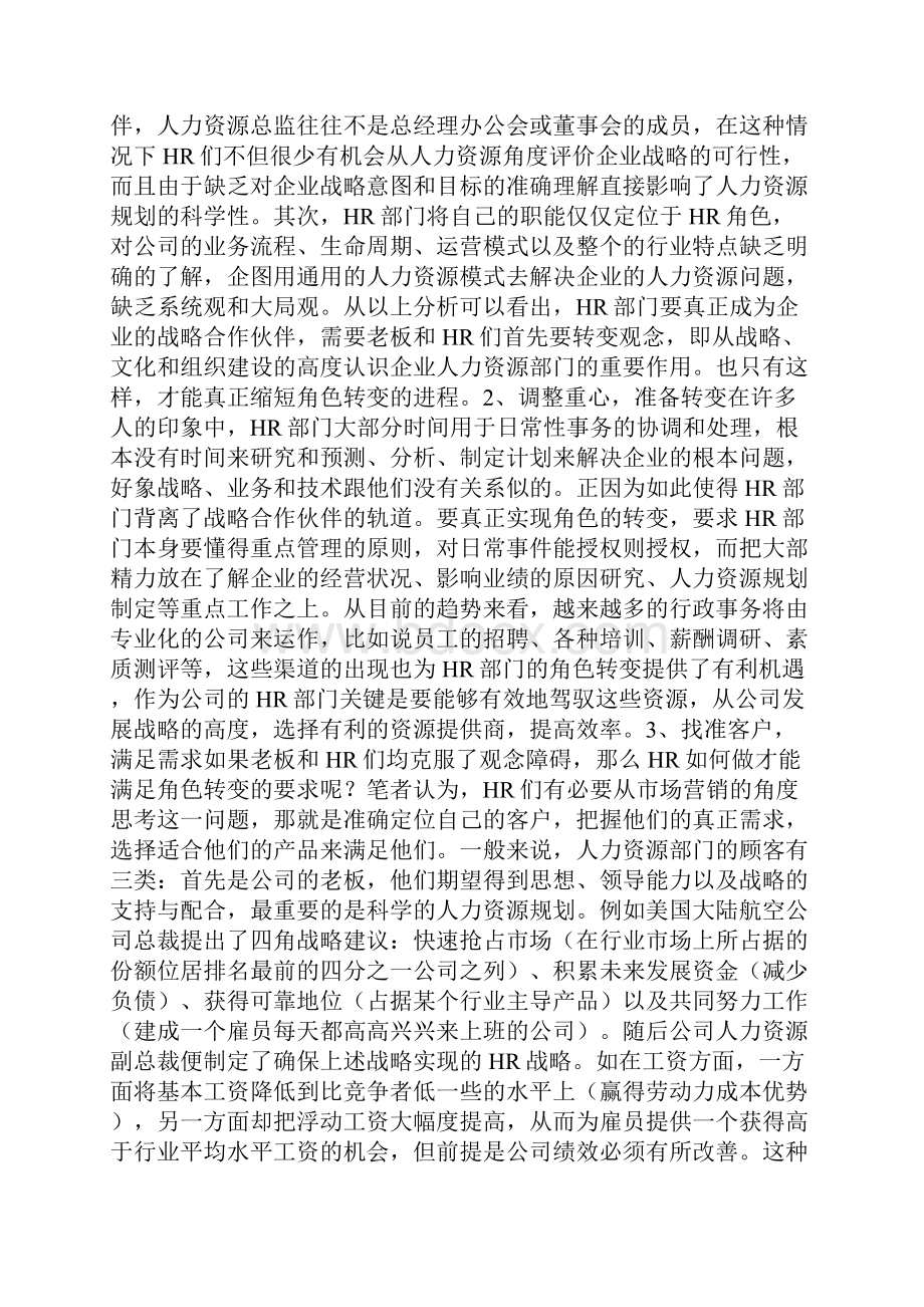 理解人力资源战略和企业战略的关系.docx_第2页