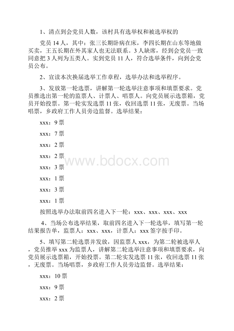 乡镇党支部换届情况汇报.docx_第3页