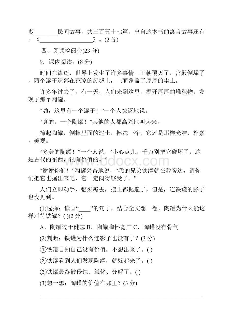 新人教部编版小学三年级下册语文第二单元达标检测卷带答案Word格式.docx_第3页