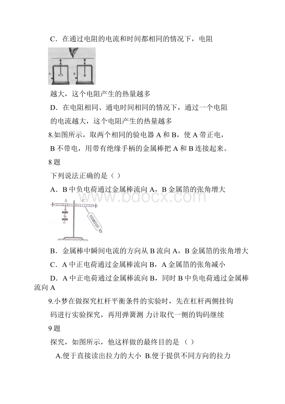 南充市中考物理模拟试题考前冲刺卷3附详细答案文档格式.docx_第3页