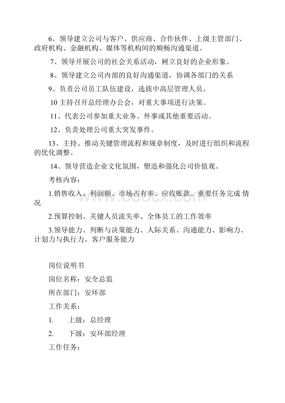 安全标准化岗位职责说明书模板Word下载.docx_第2页