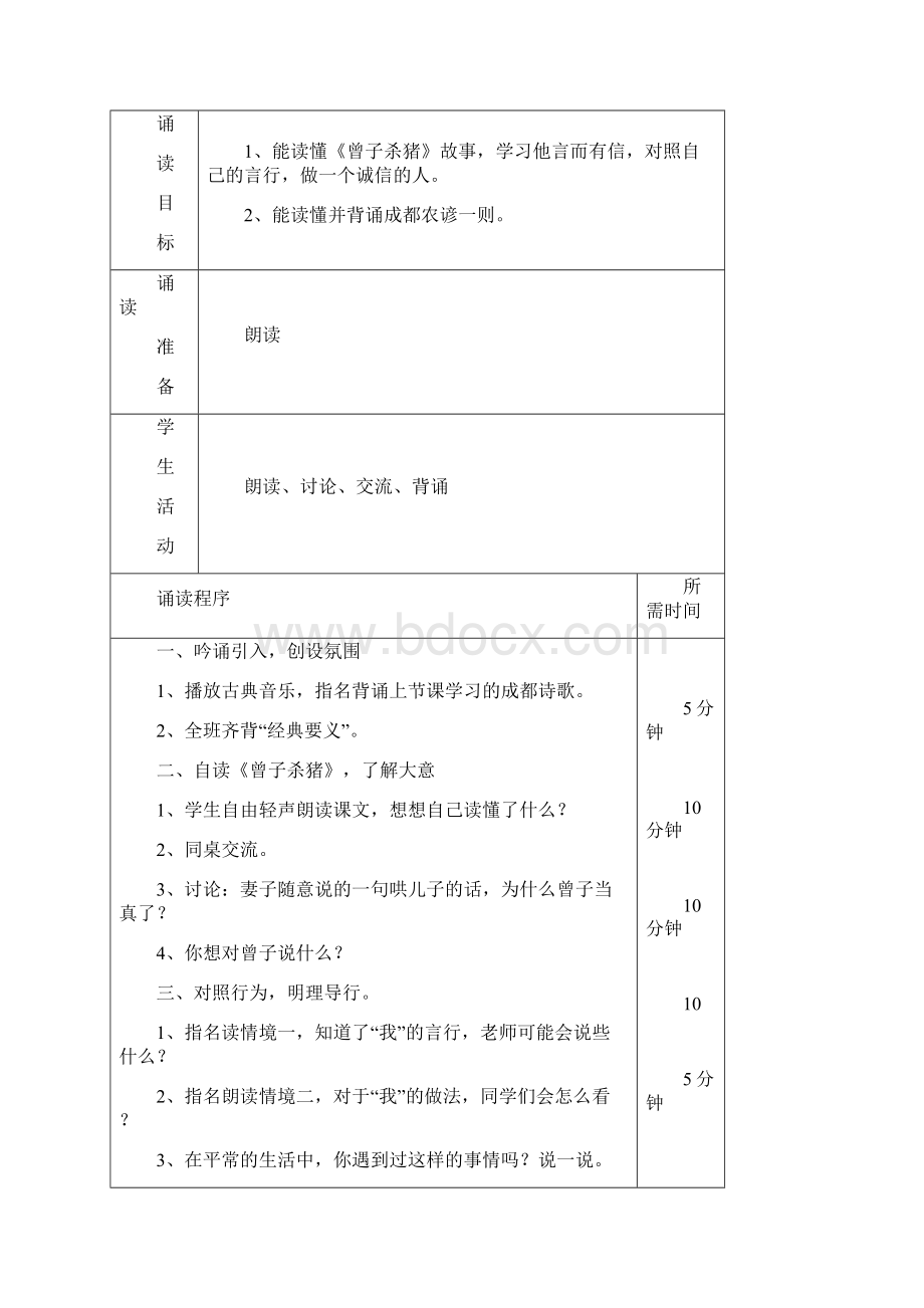 三年级上册国学教案设计.docx_第3页