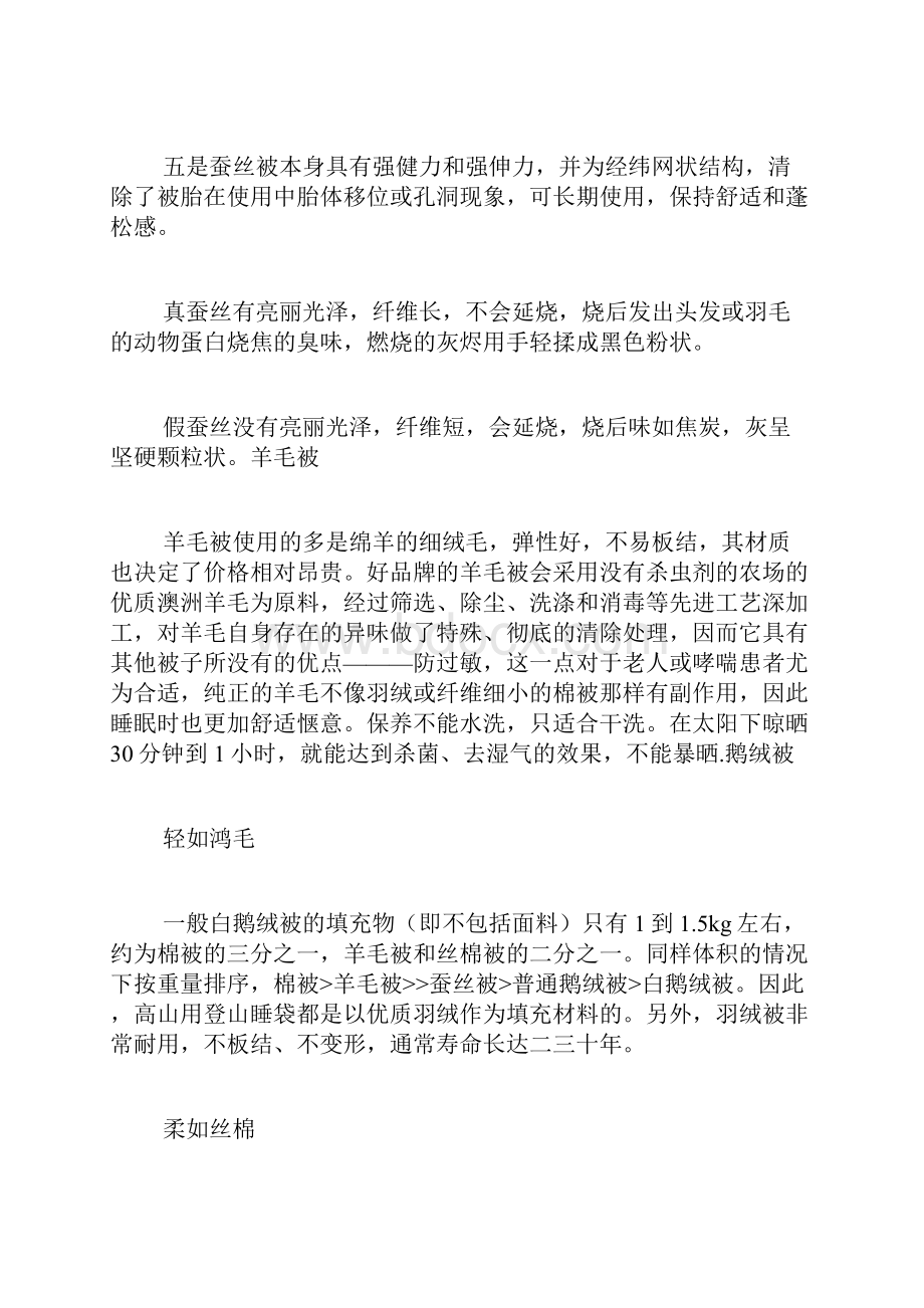 关于选被子的应注意事项范文.docx_第3页