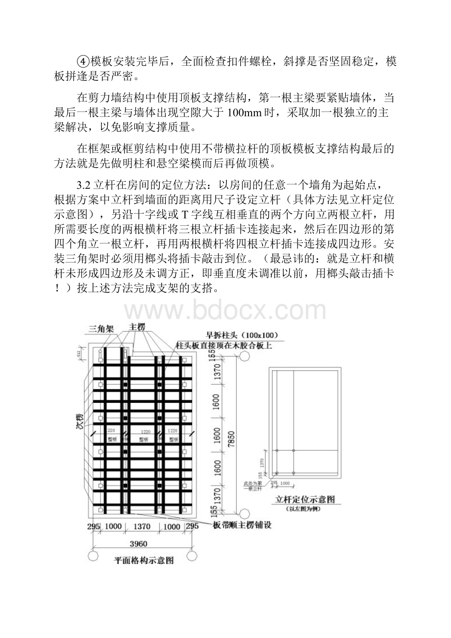 承插型盘扣式钢管支架技术交底.docx_第2页