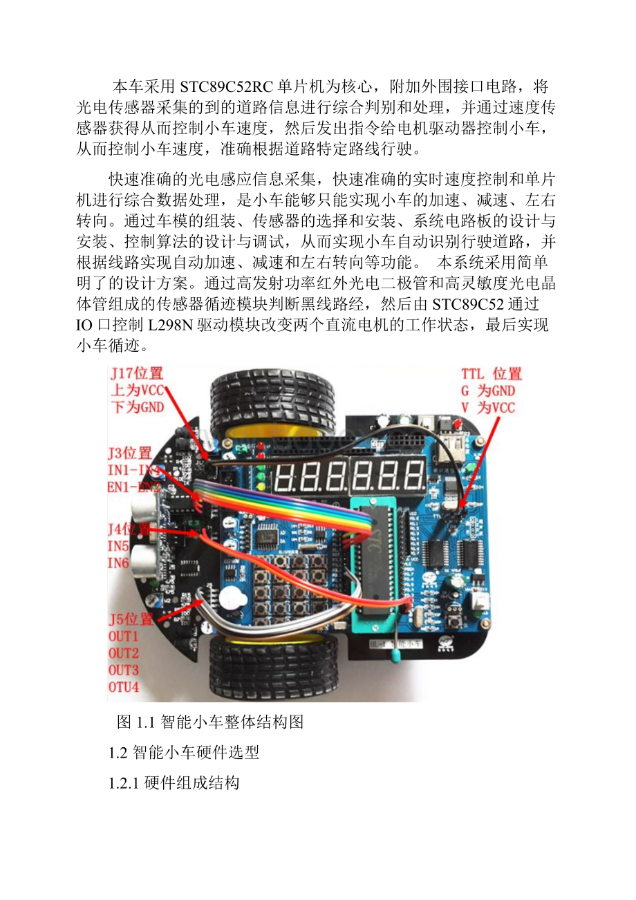 单片机实训.docx_第3页