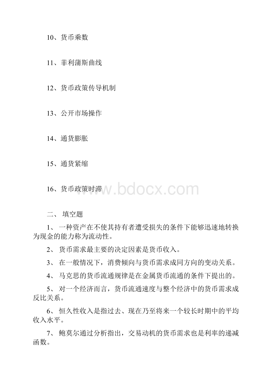 现代货币银行学作业1.docx_第2页