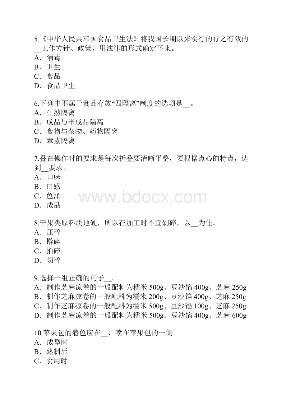 中式面点师考试模拟卷5.docx_第2页