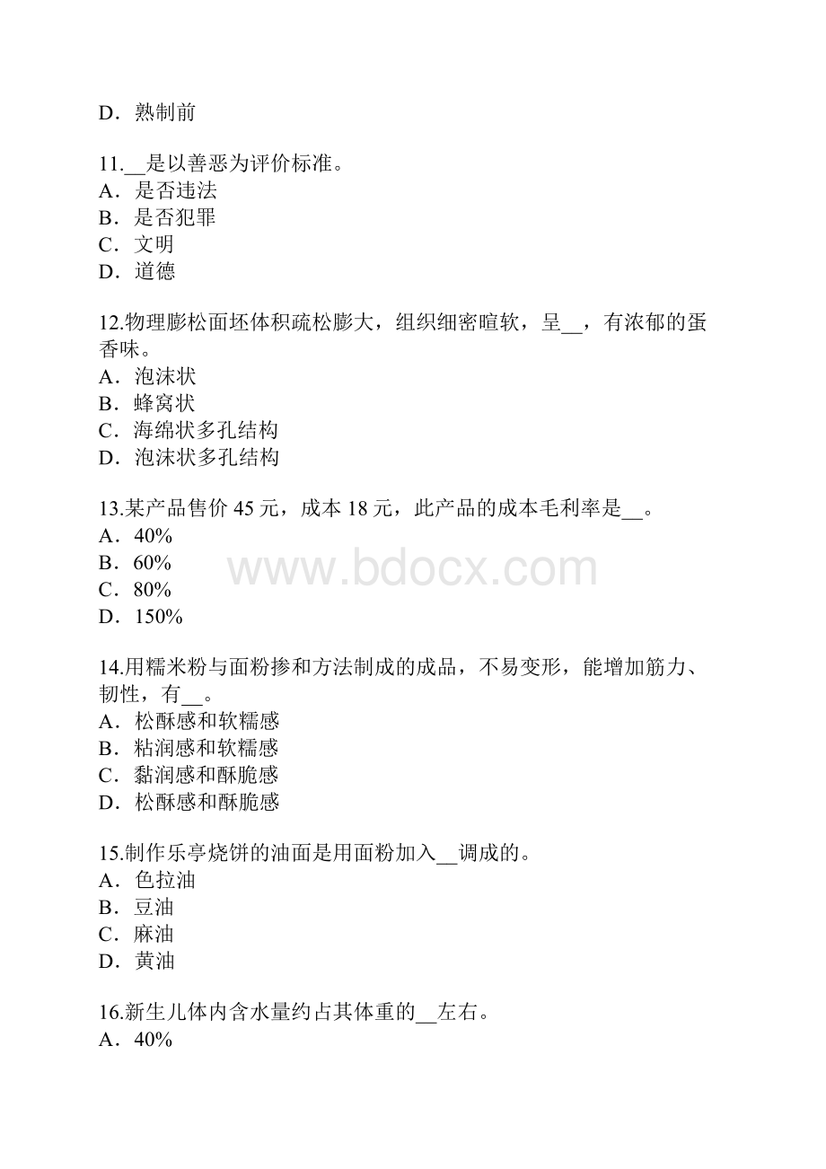 中式面点师考试模拟卷5.docx_第3页