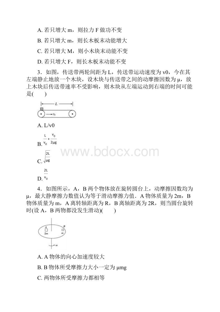 暑假一日一练学年高一物理下学期第二次月考试题新版人教新目标版Word格式文档下载.docx_第2页