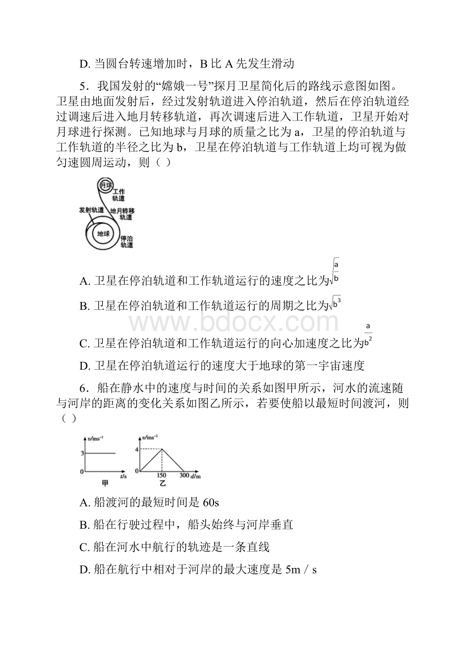 暑假一日一练学年高一物理下学期第二次月考试题新版人教新目标版Word格式文档下载.docx_第3页