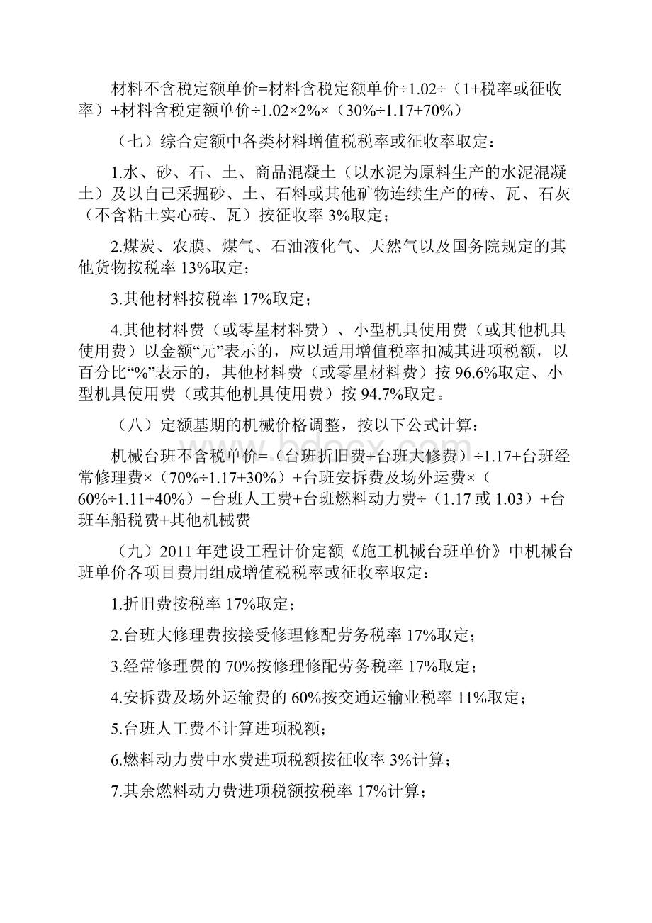 关于建筑业营业税改征增值税调整海南省建设工程计价依据的实施意见Word文档格式.docx_第3页