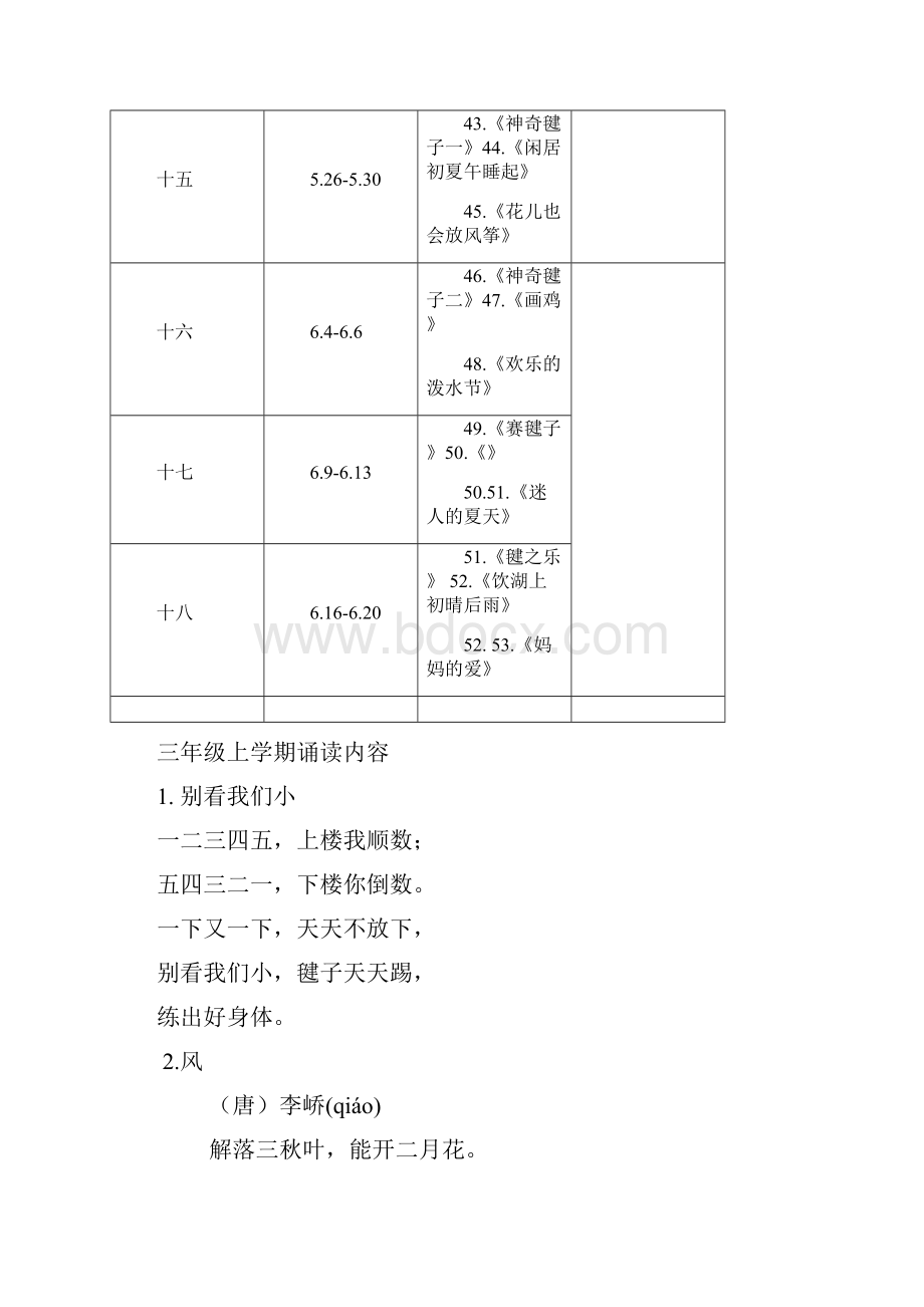 三年级上学期经典诵读计划+2.docx_第3页