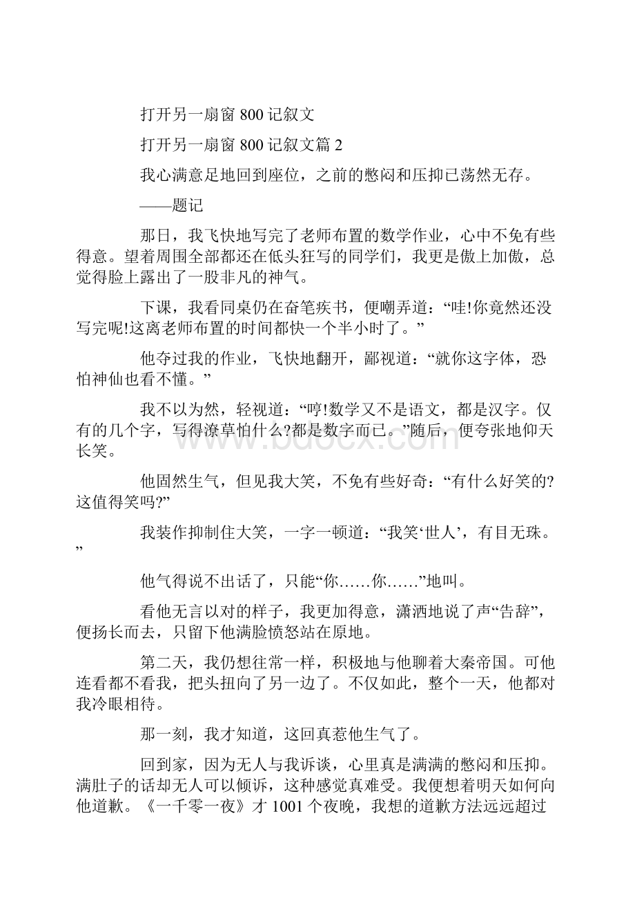 打开另一扇窗800记叙文Word下载.docx_第2页