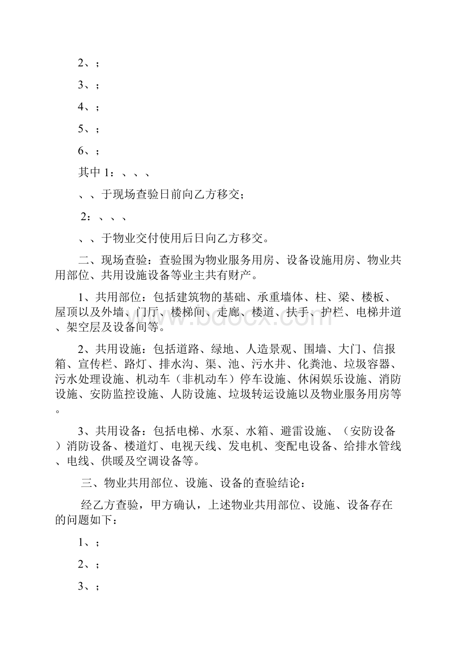 承接查验表格模板Word下载.docx_第2页