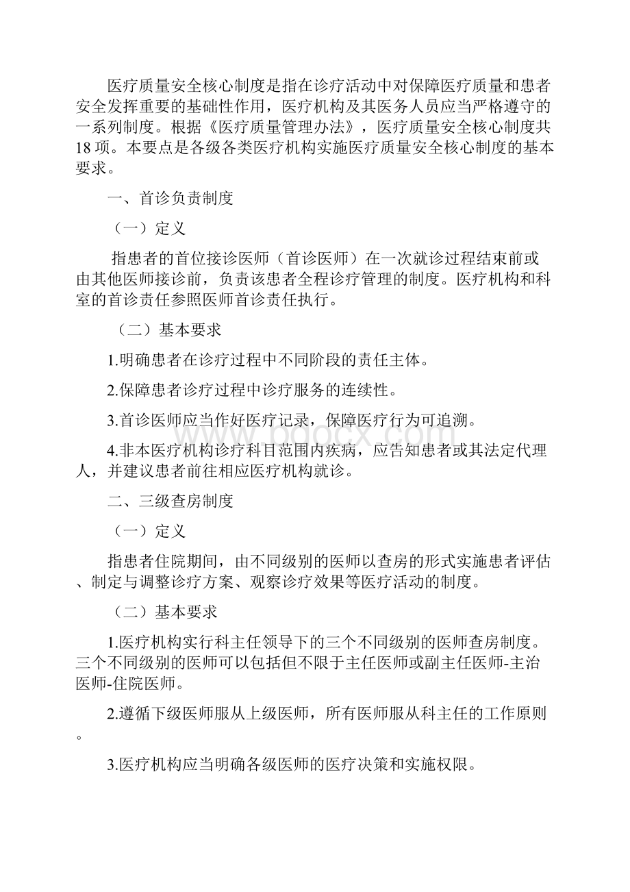 十八项医疗核心制度版Word格式.docx_第2页